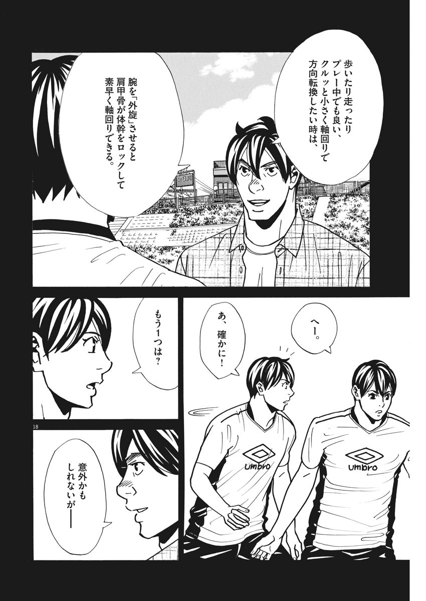 フットボールネーション 第131話 - Page 18