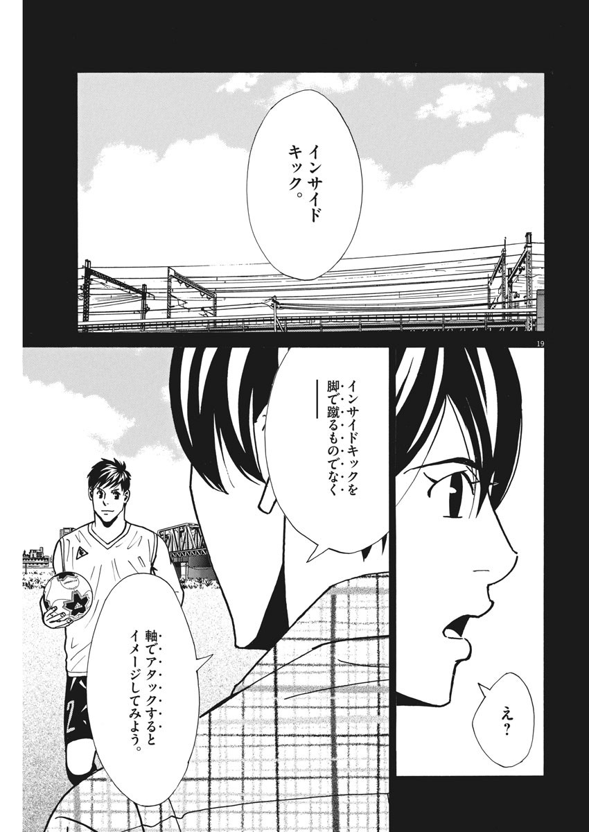 フットボールネーション 第131話 - Page 19