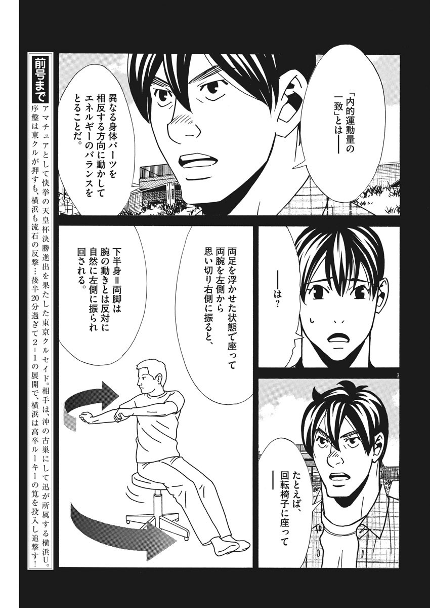 フットボールネーション 第131話 - Page 3