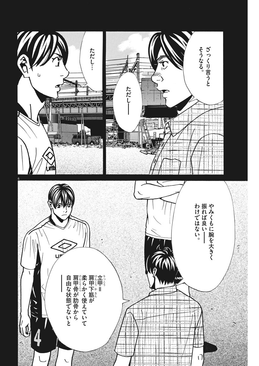 フットボールネーション 第131話 - Page 6