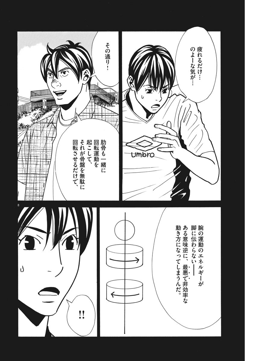 フットボールネーション 第131話 - Page 8