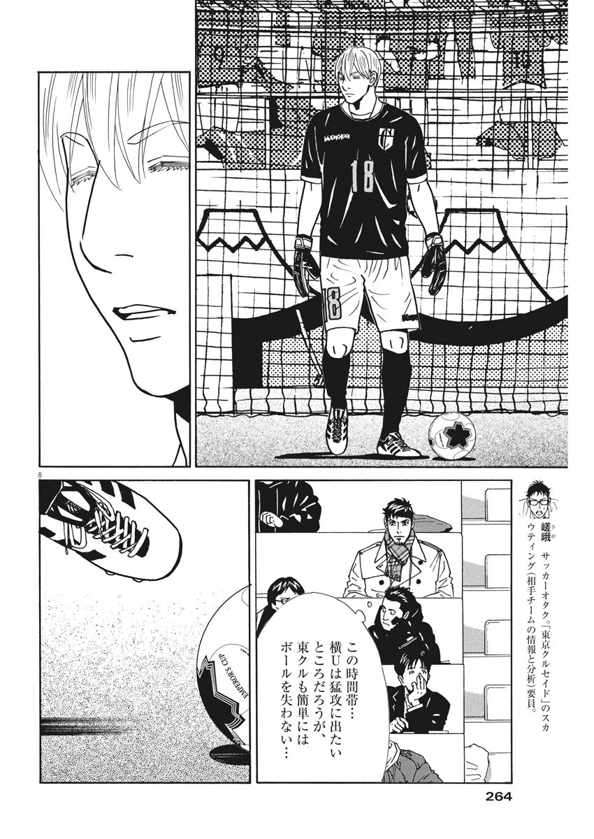 フットボールネーション 第132話 - Page 8