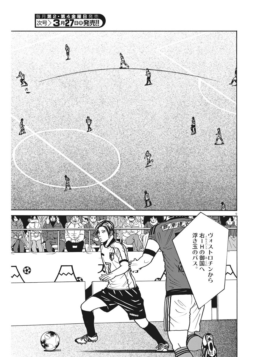 フットボールネーション 第132話 - Page 9