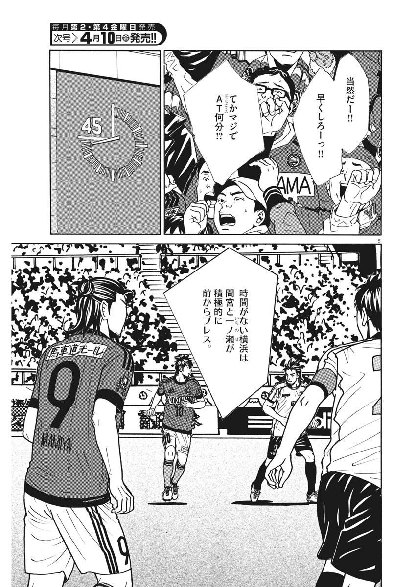 フットボールネーション 第133話 - Page 3