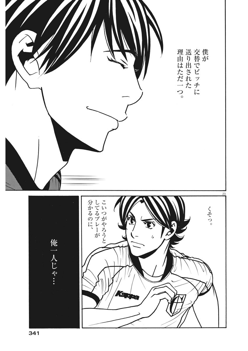 フットボールネーション 第133話 - Page 21