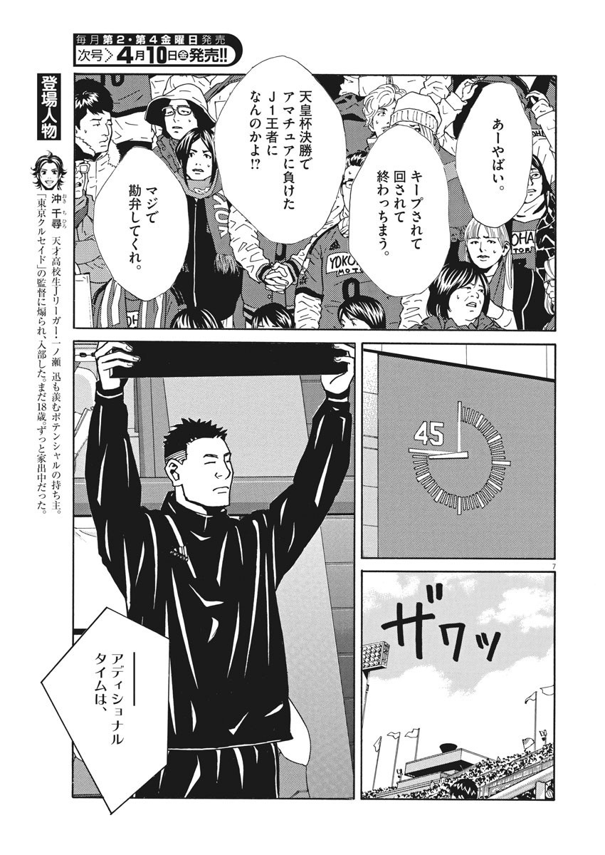 フットボールネーション 第133話 - Page 5