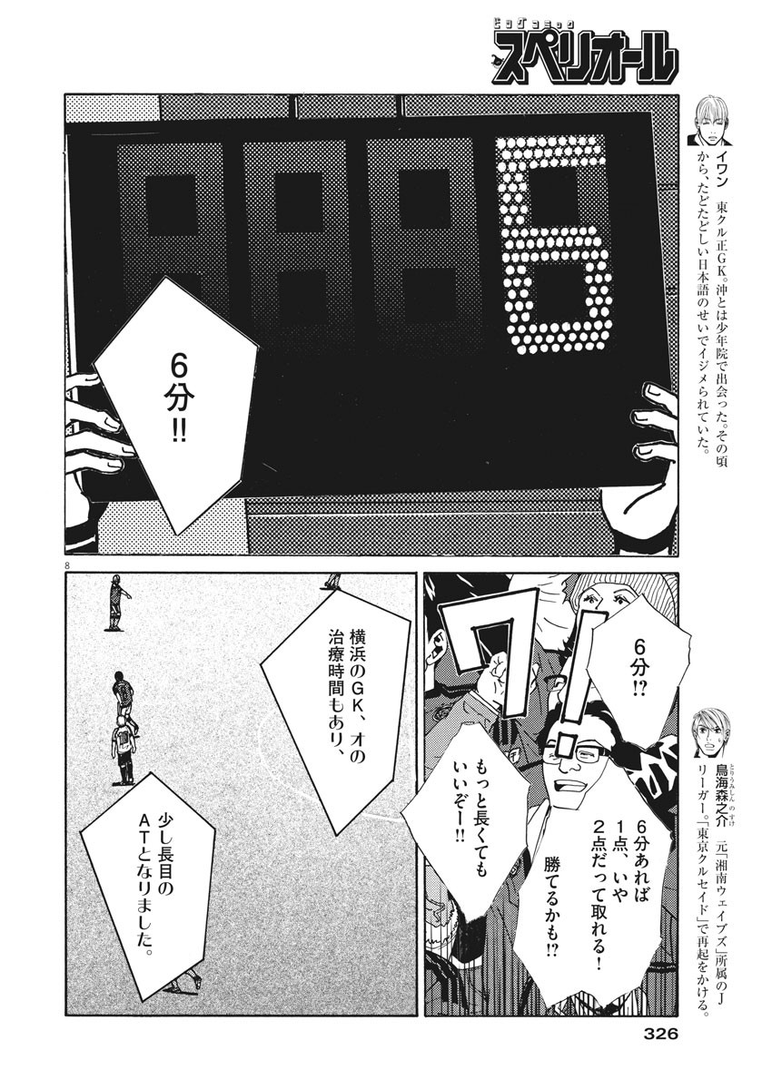 フットボールネーション 第133話 - Page 6