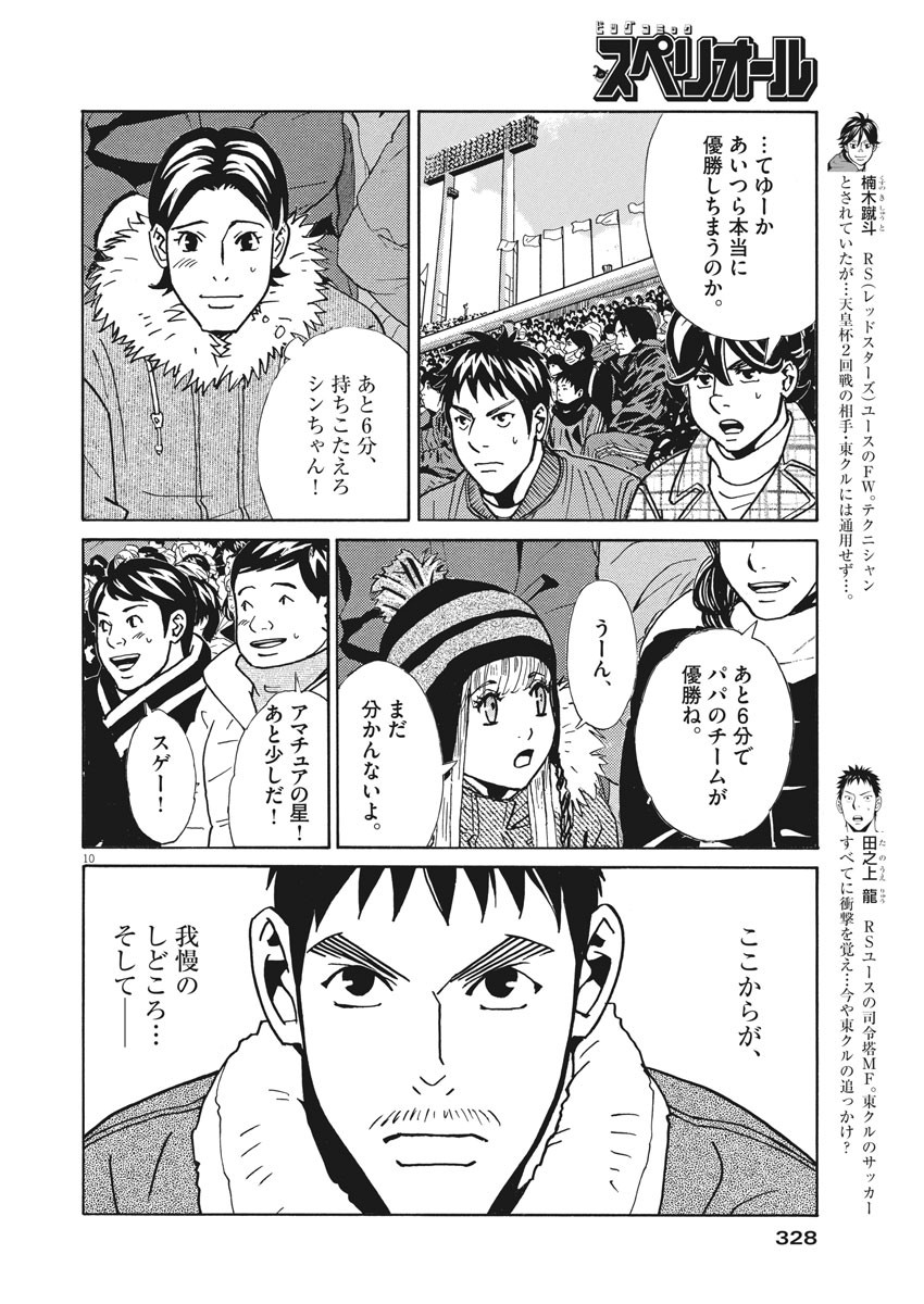 フットボールネーション 第133話 - Page 8