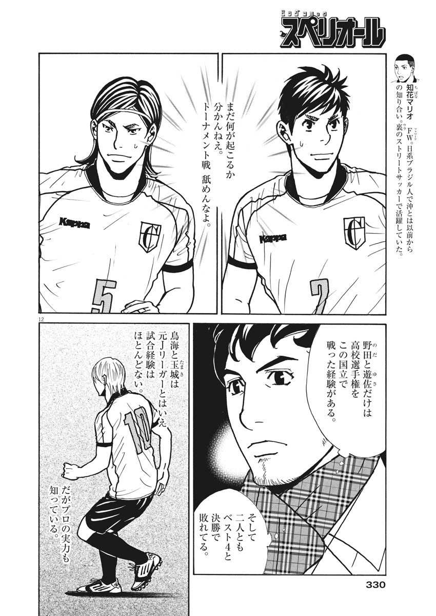 フットボールネーション 第133話 - Page 10