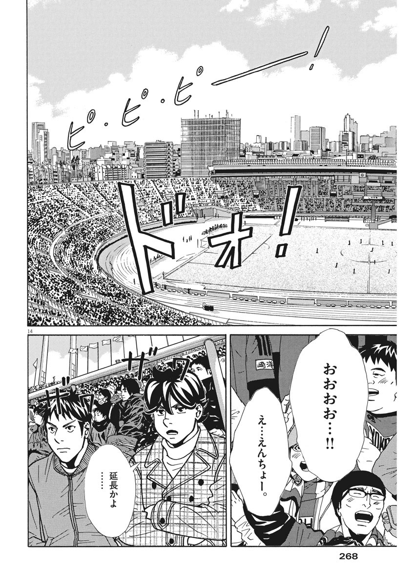 フットボールネーション 第134話 - Page 14