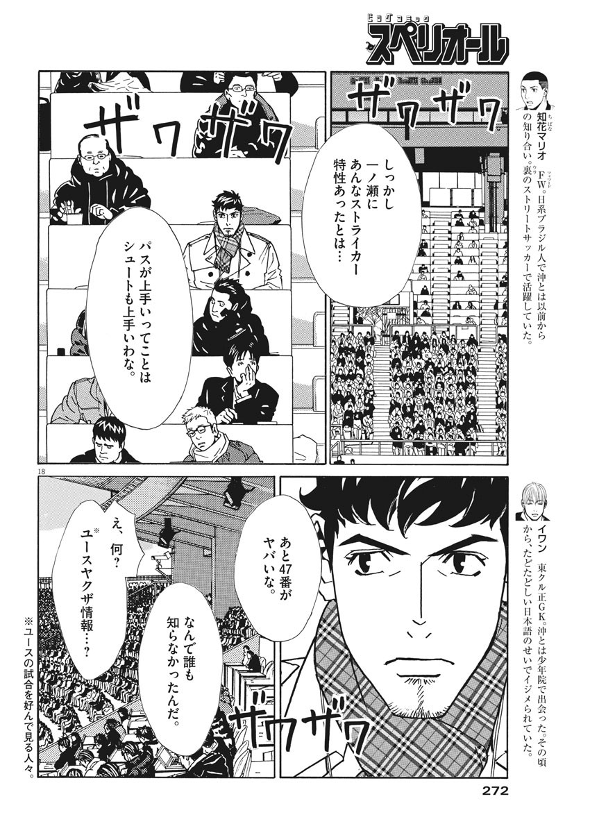 フットボールネーション 第134話 - Page 18