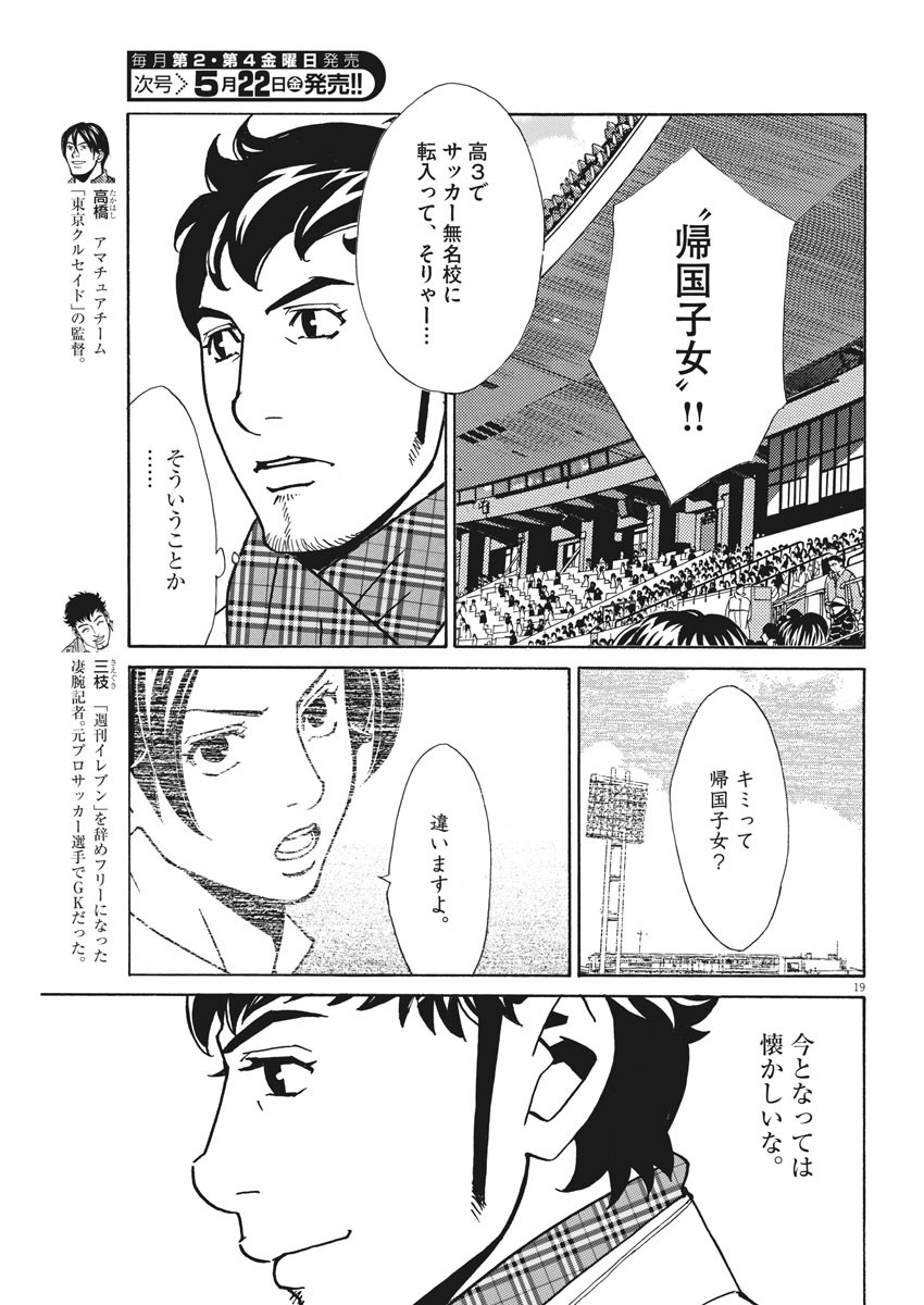 フットボールネーション 第134話 - Page 19