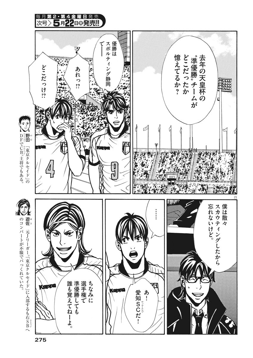 フットボールネーション 第134話 - Page 21