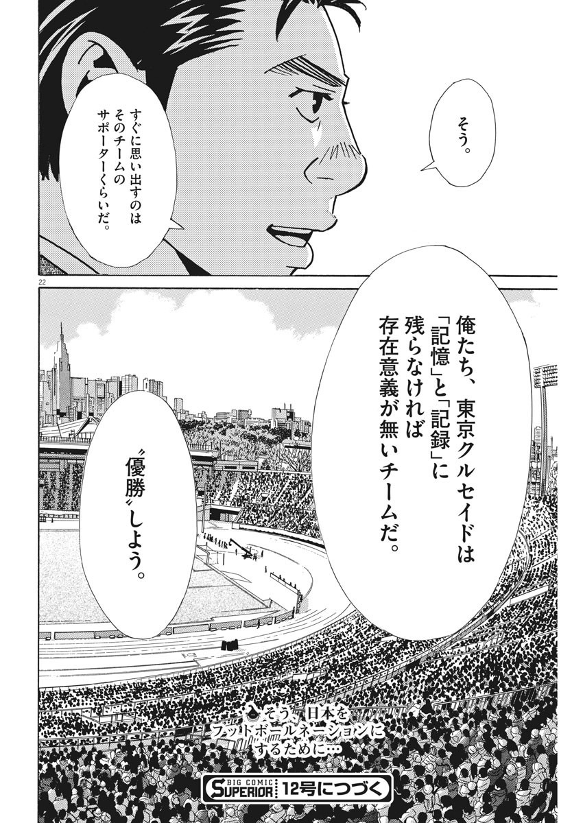 フットボールネーション 第134話 - Page 22