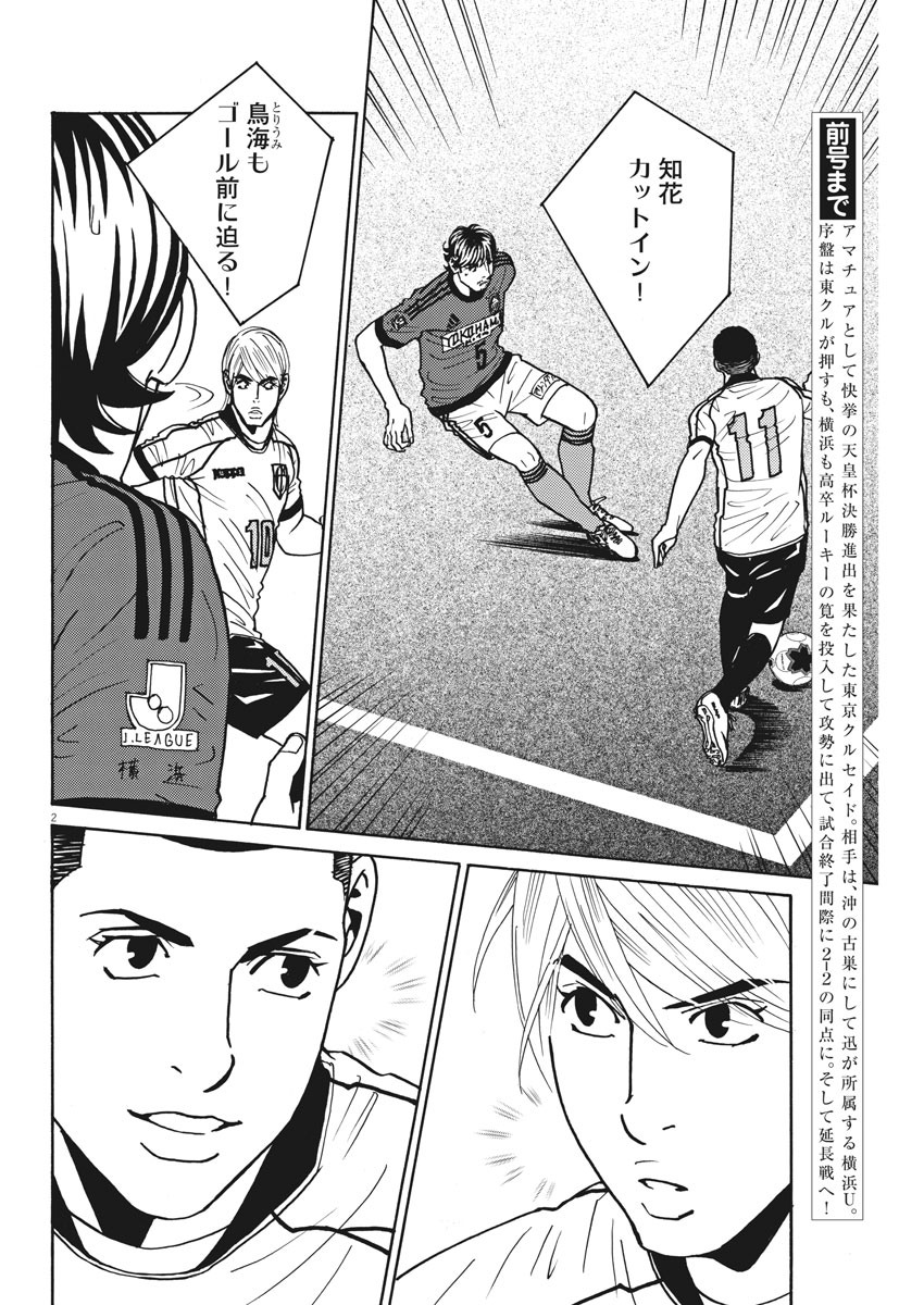 フットボールネーション 第137話 - Page 2