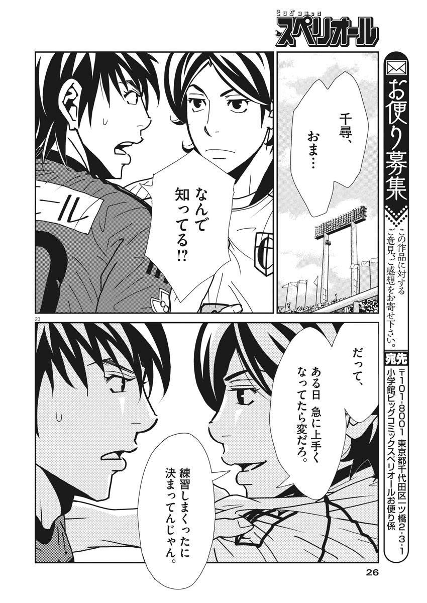 フットボールネーション 第138話 - Page 24