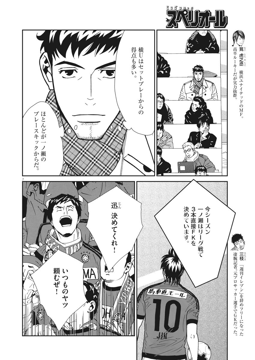 フットボールネーション 第138話 - Page 8