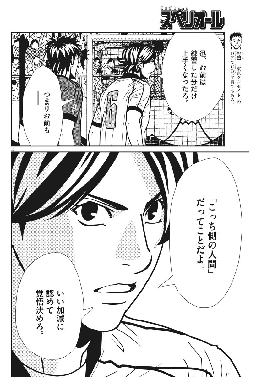 フットボールネーション 第139話 - Page 12