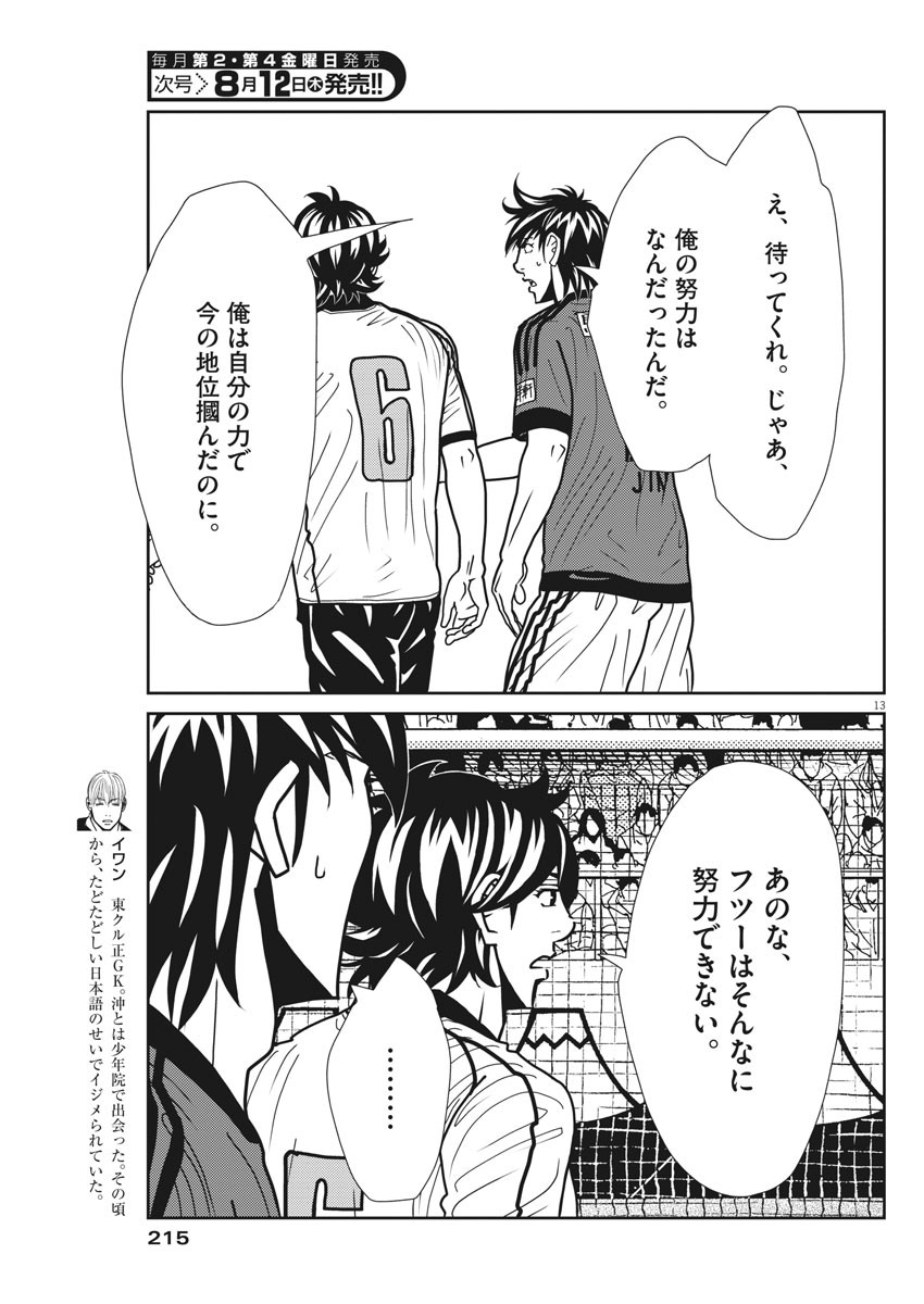 フットボールネーション 第139話 - Page 13