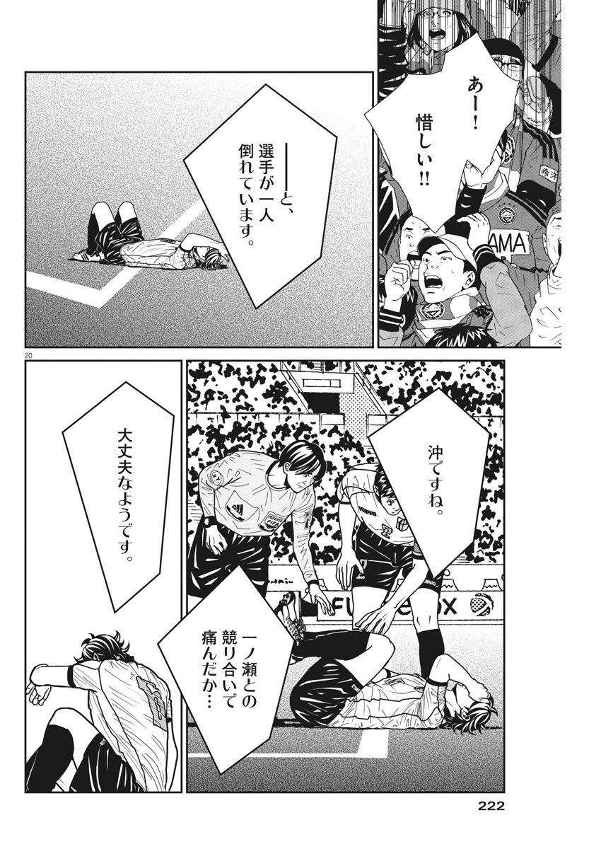 フットボールネーション 第139話 - Page 20