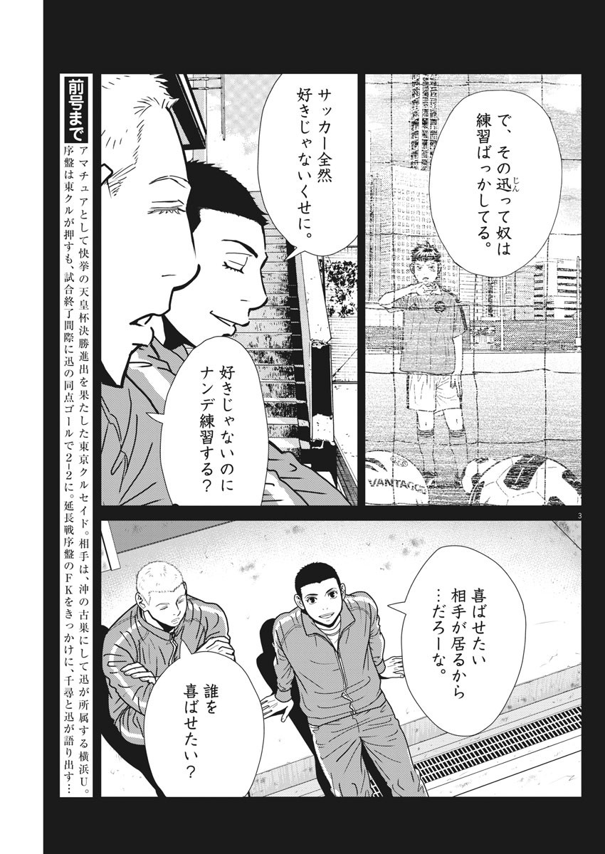 フットボールネーション 第139話 - Page 3