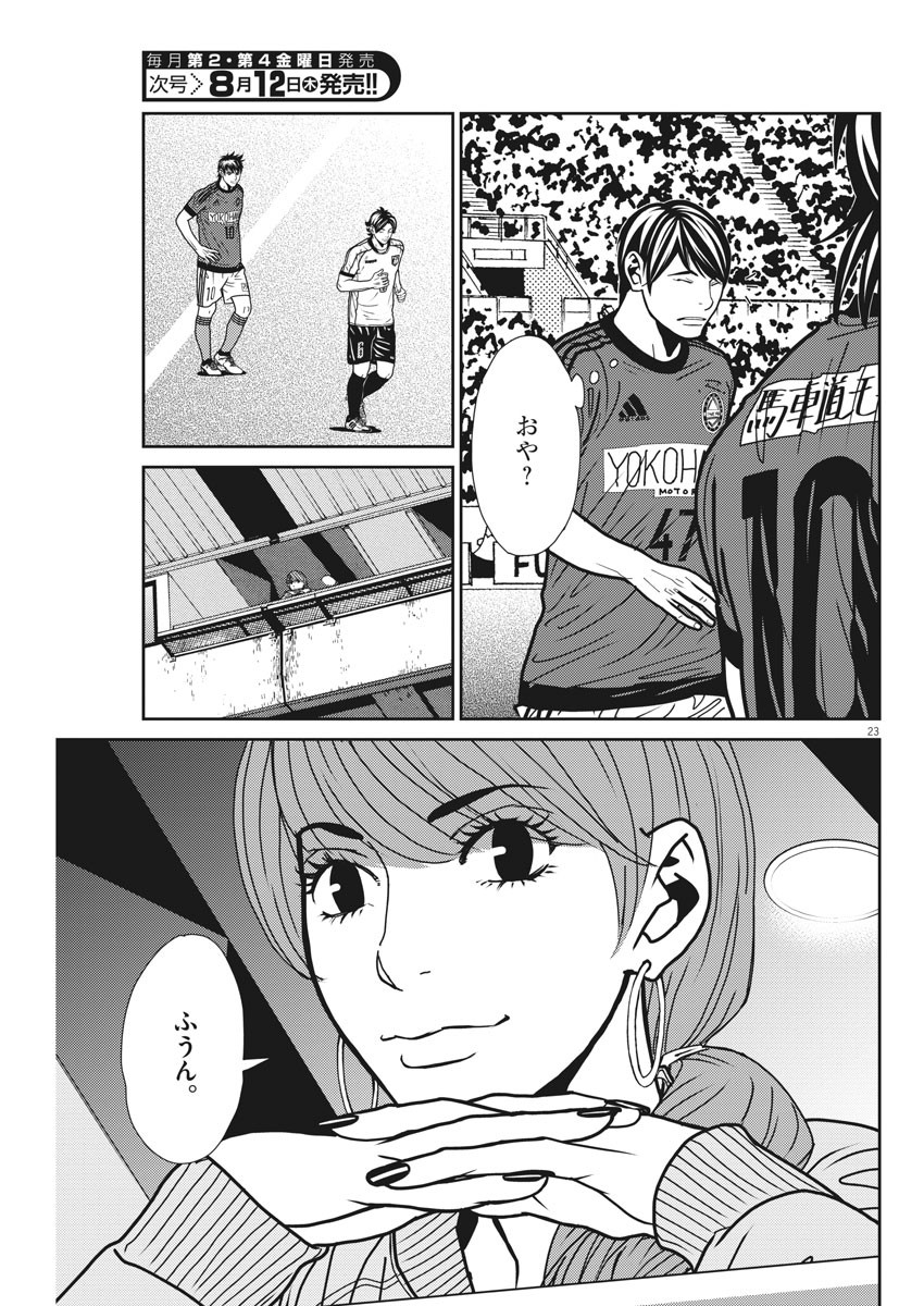 フットボールネーション 第139話 - Page 23