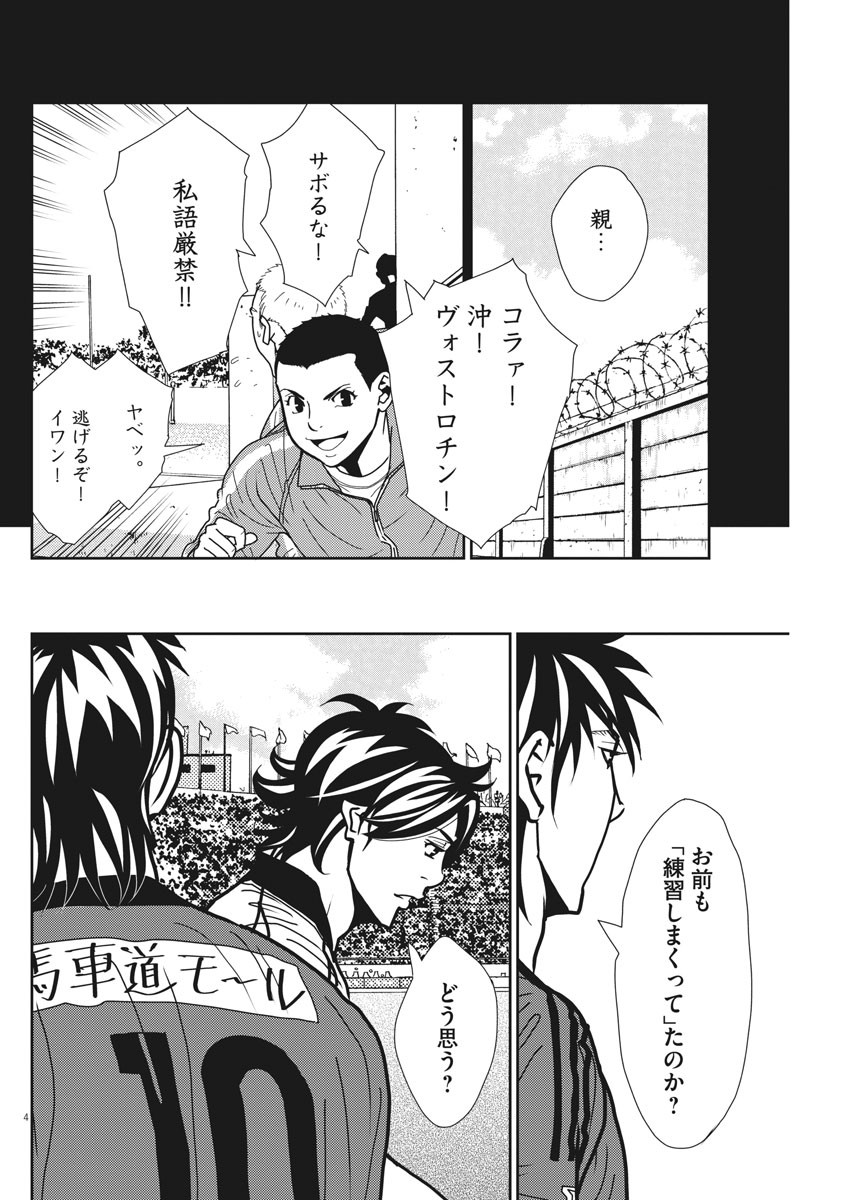 フットボールネーション 第139話 - Page 4