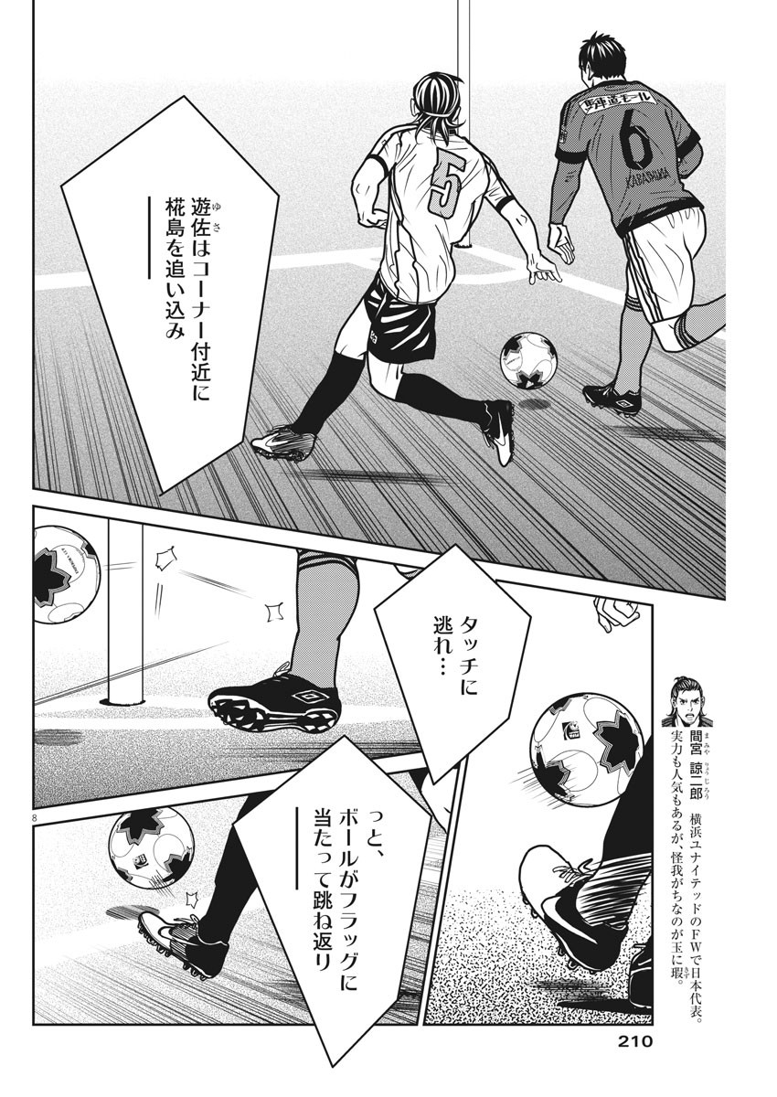 フットボールネーション 第139話 - Page 8