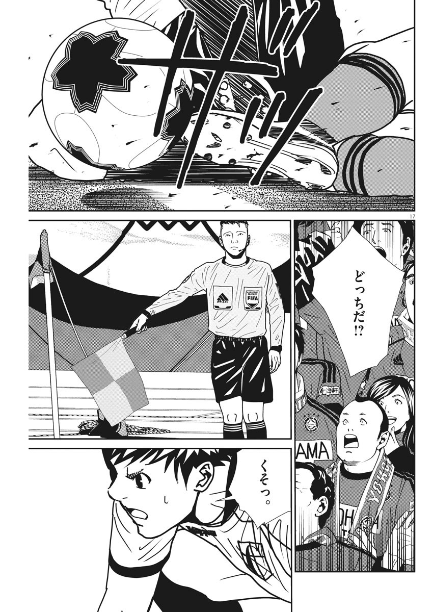 フットボールネーション 第140話 - Page 17