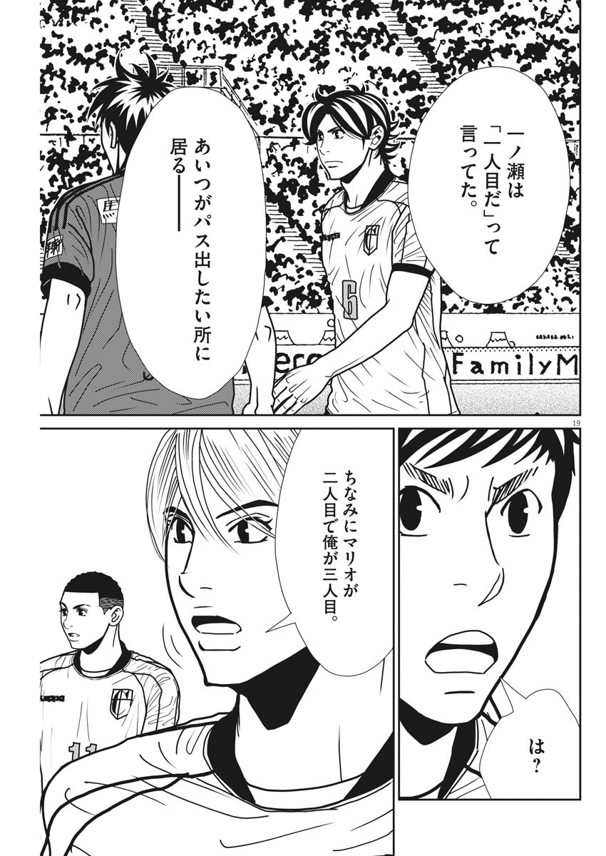 フットボールネーション 第140話 - Page 19