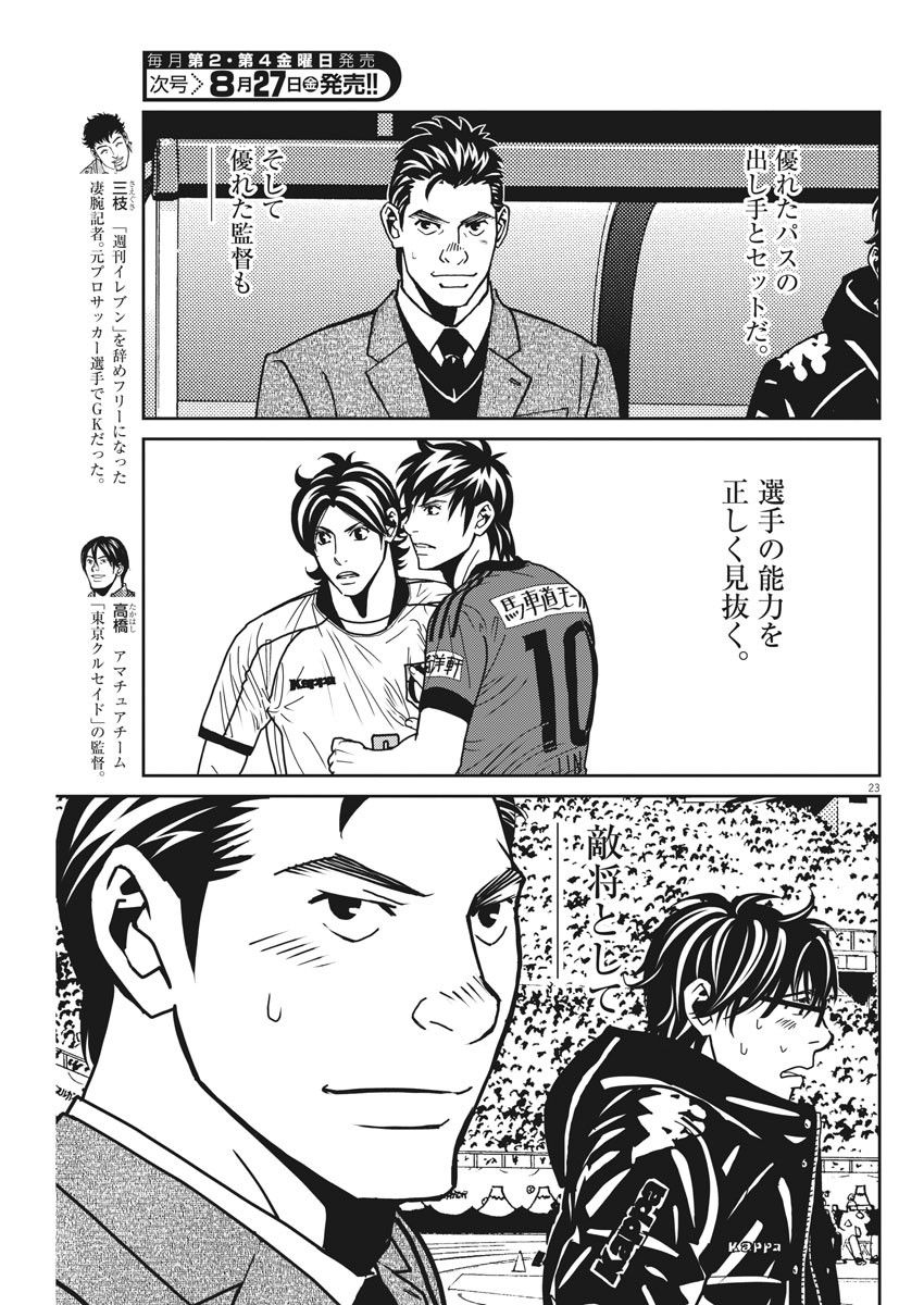 フットボールネーション 第140話 - Page 23