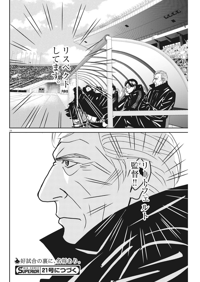 フットボールネーション 第140話 - Page 24