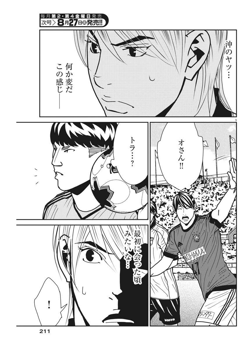 フットボールネーション 第140話 - Page 9