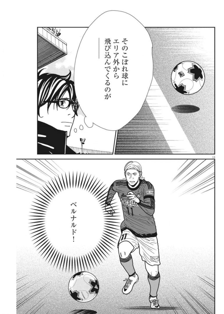 フットボールネーション 第141話 - Page 13