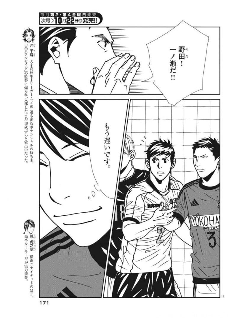 フットボールネーション 第141話 - Page 19