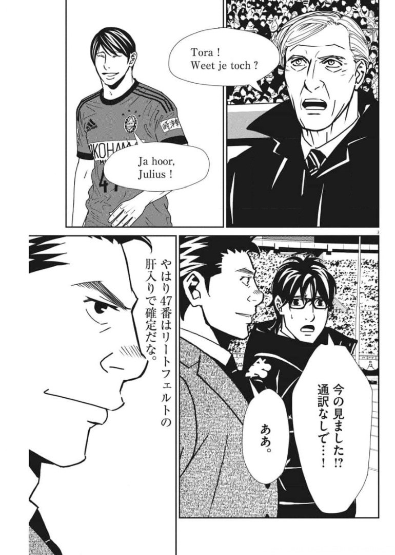 フットボールネーション 第141話 - Page 3