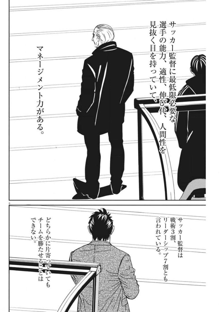 フットボールネーション 第141話 - Page 6