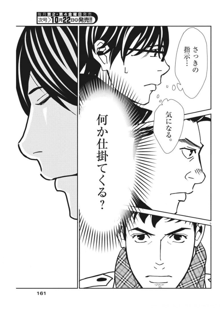 フットボールネーション 第141話 - Page 9