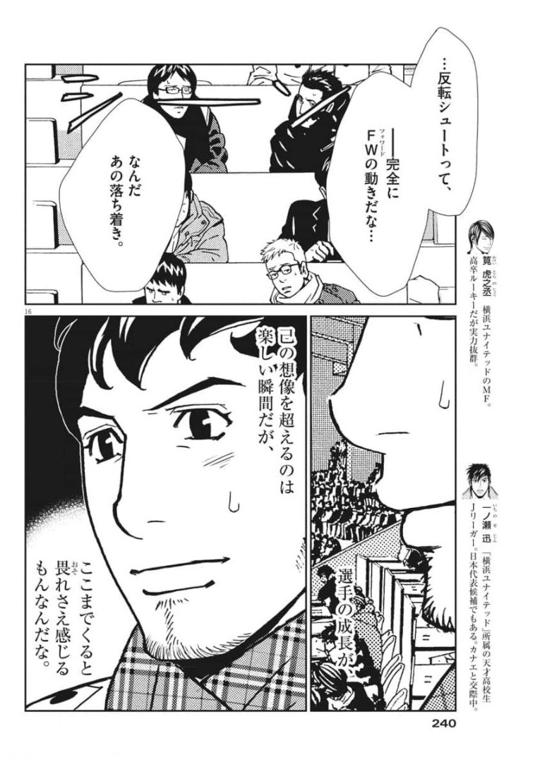 フットボールネーション 第142話 - Page 16