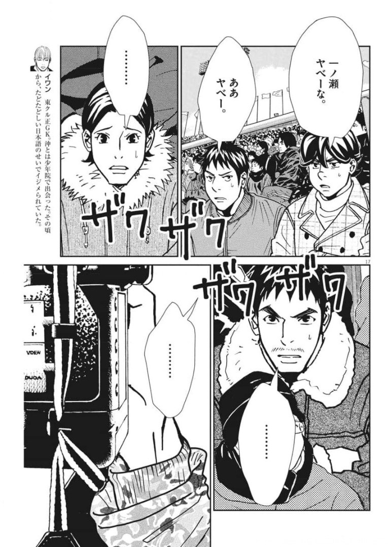 フットボールネーション 第142話 - Page 17