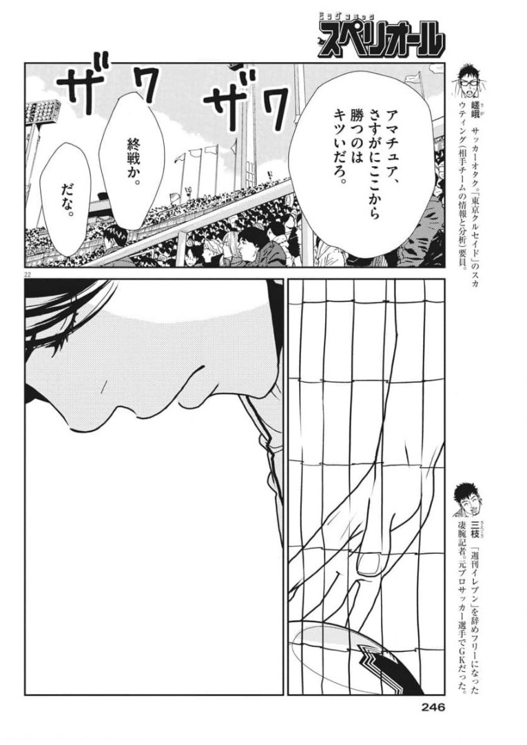 フットボールネーション 第142話 - Page 22