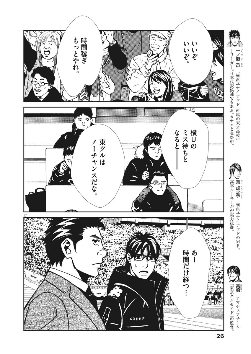 フットボールネーション 第143話 - Page 17