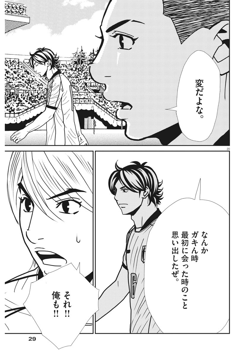 フットボールネーション 第143話 - Page 20