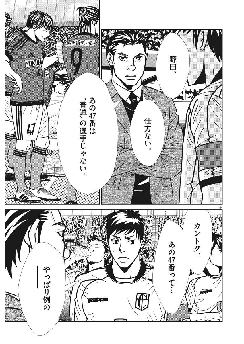 フットボールネーション 第143話 - Page 24