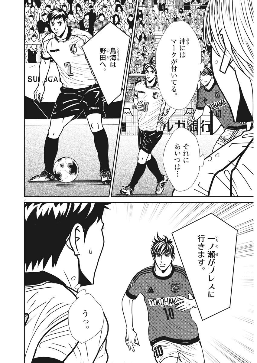 フットボールネーション 第143話 - Page 7