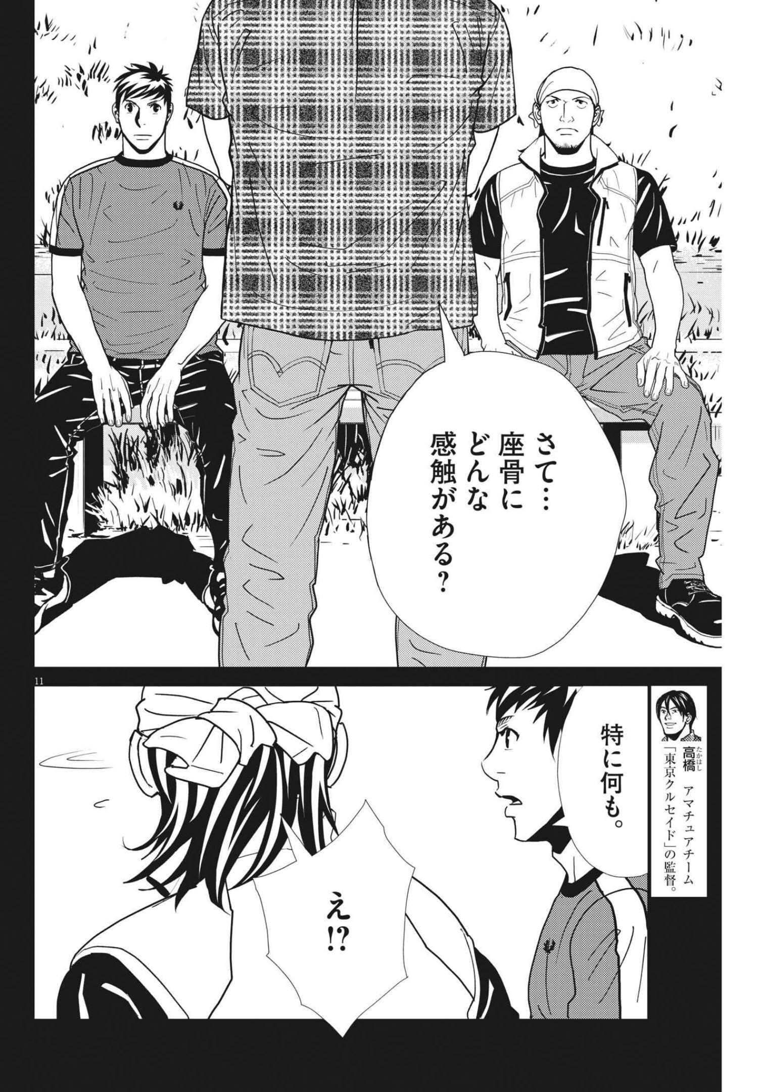 フットボールネーション 第144話 - Page 11