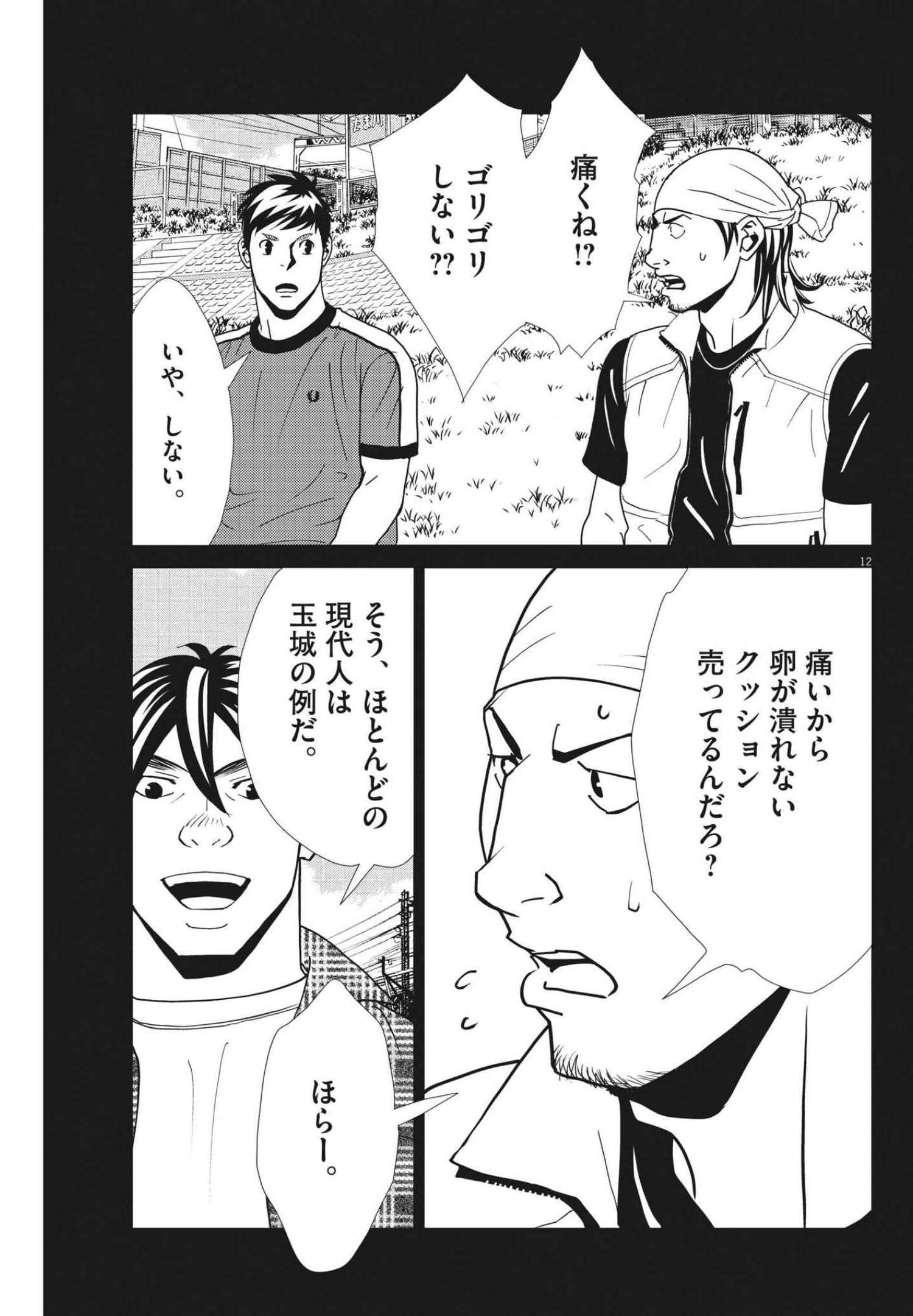 フットボールネーション 第144話 - Page 12