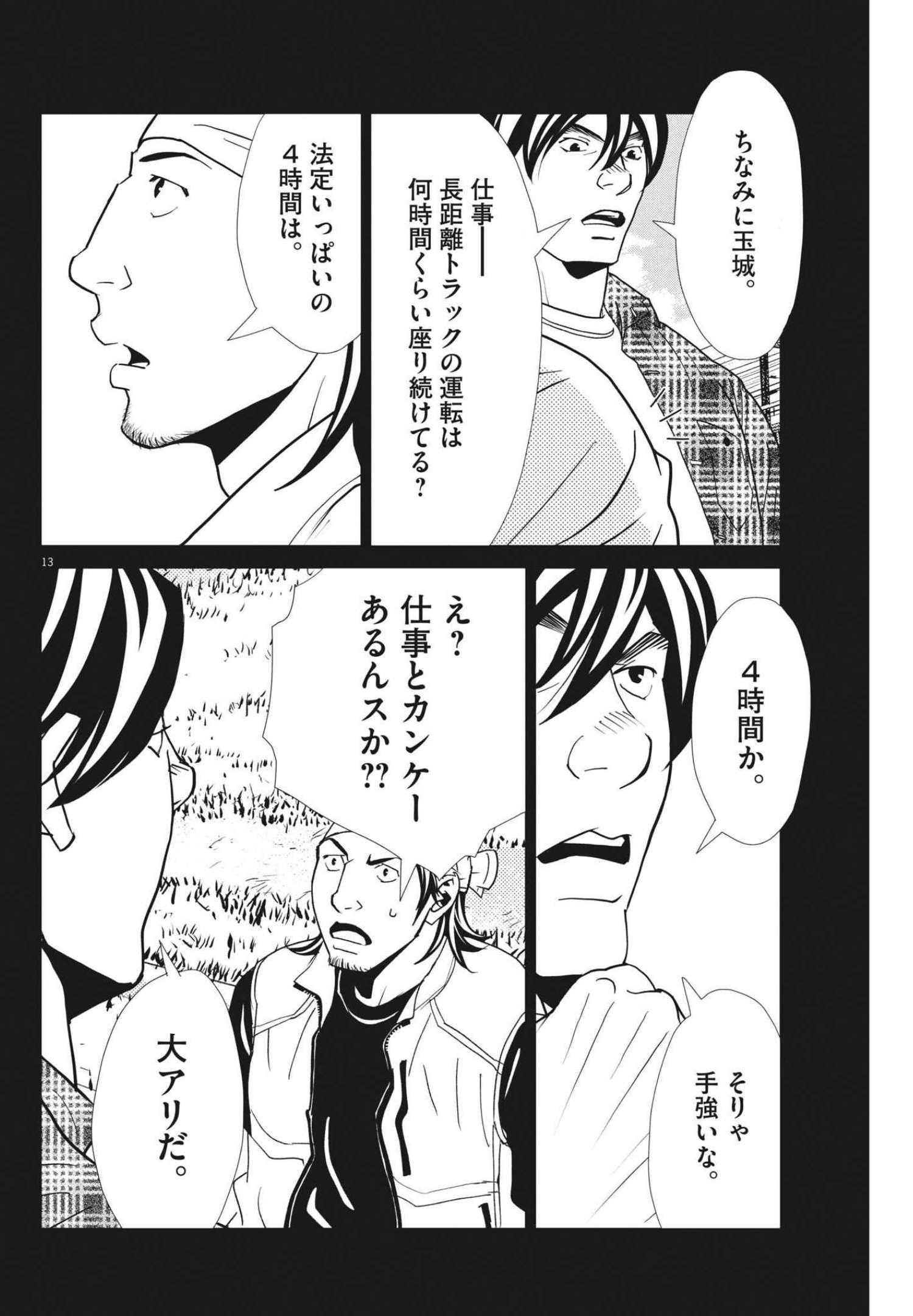 フットボールネーション 第144話 - Page 13