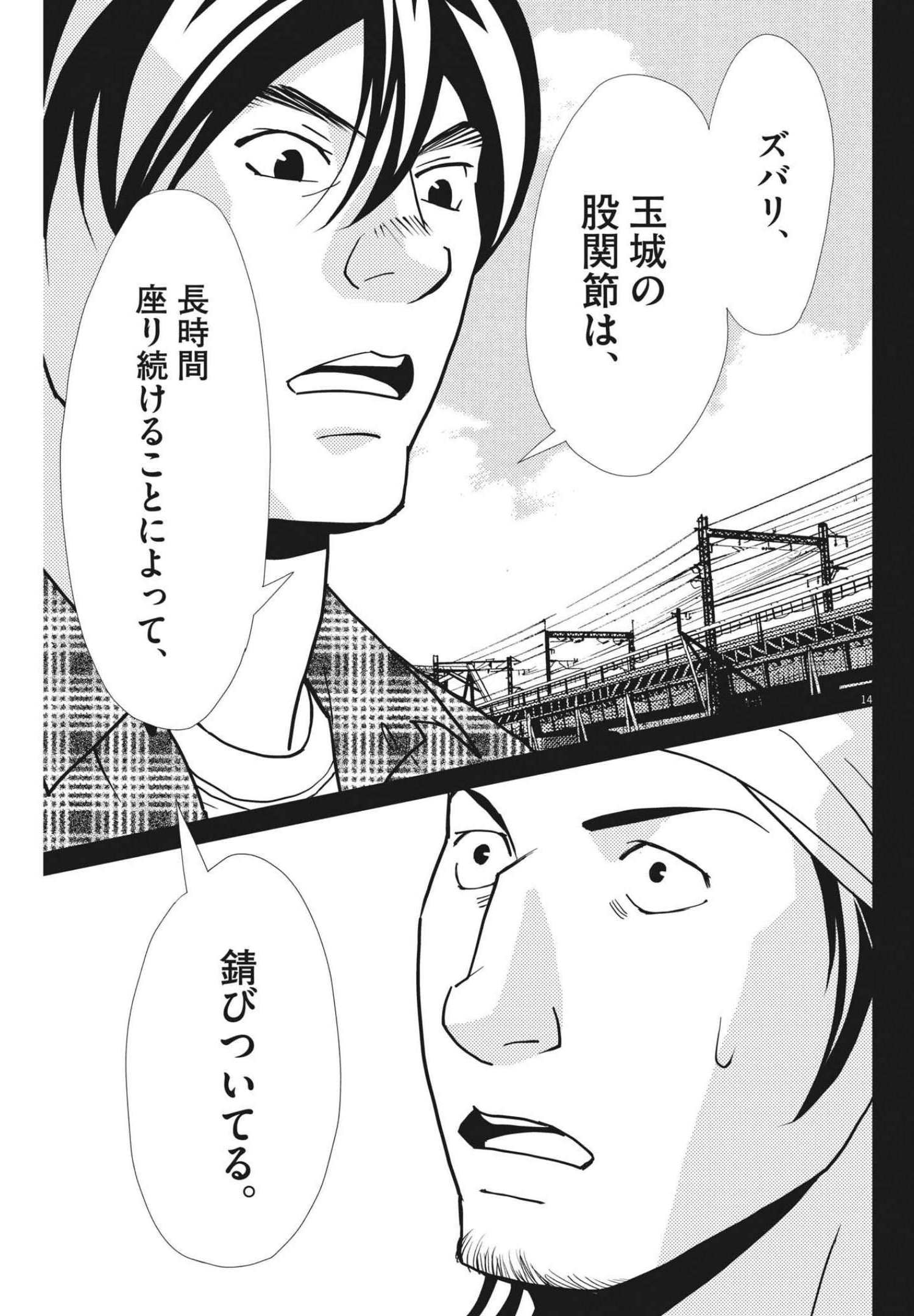 フットボールネーション 第144話 - Page 14