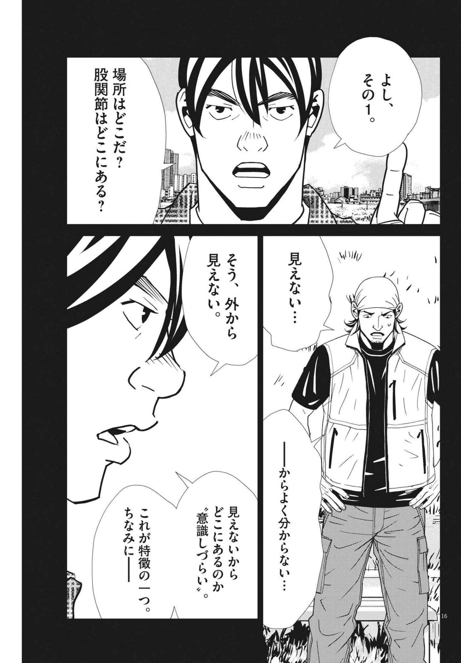 フットボールネーション 第144話 - Page 16